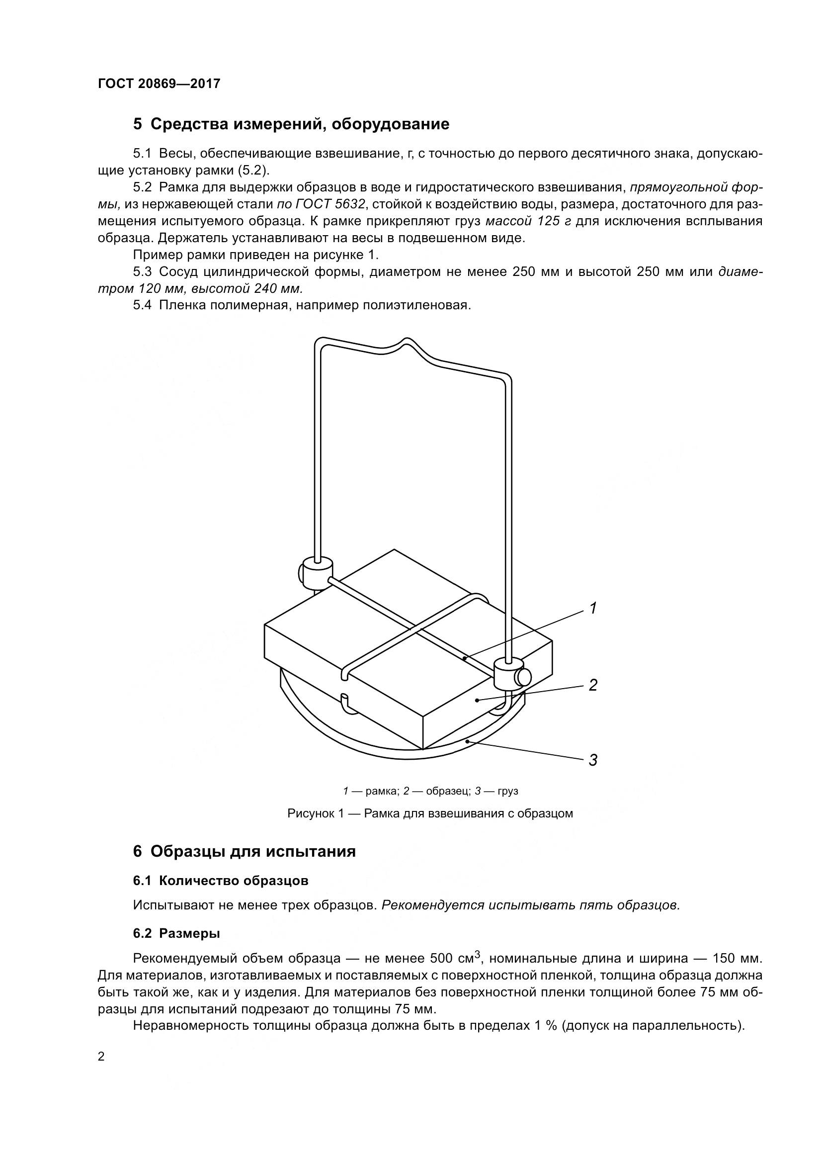 ГОСТ 20869-2017, страница 7