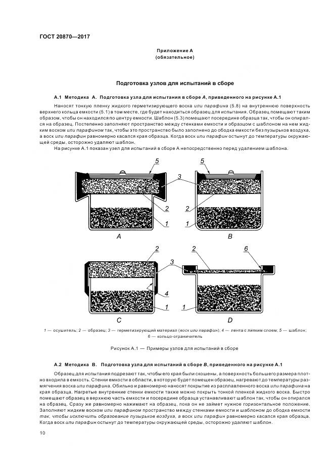 ГОСТ 20870-2017, страница 15