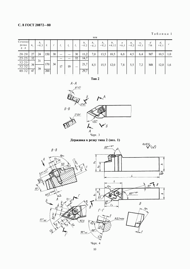 ГОСТ 20872-80, страница 10