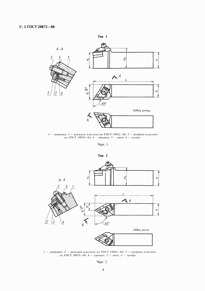 ГОСТ 20872-80, страница 4