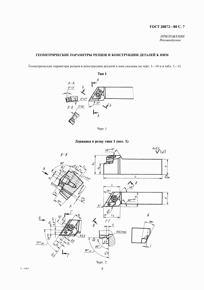 ГОСТ 20872-80, страница 9