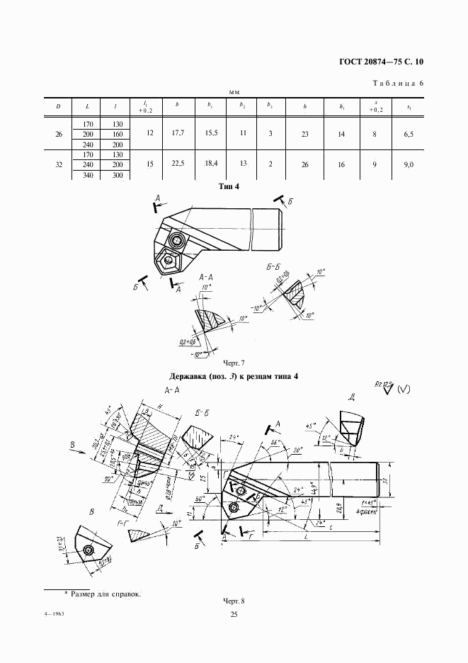 ГОСТ 20874-75, страница 10