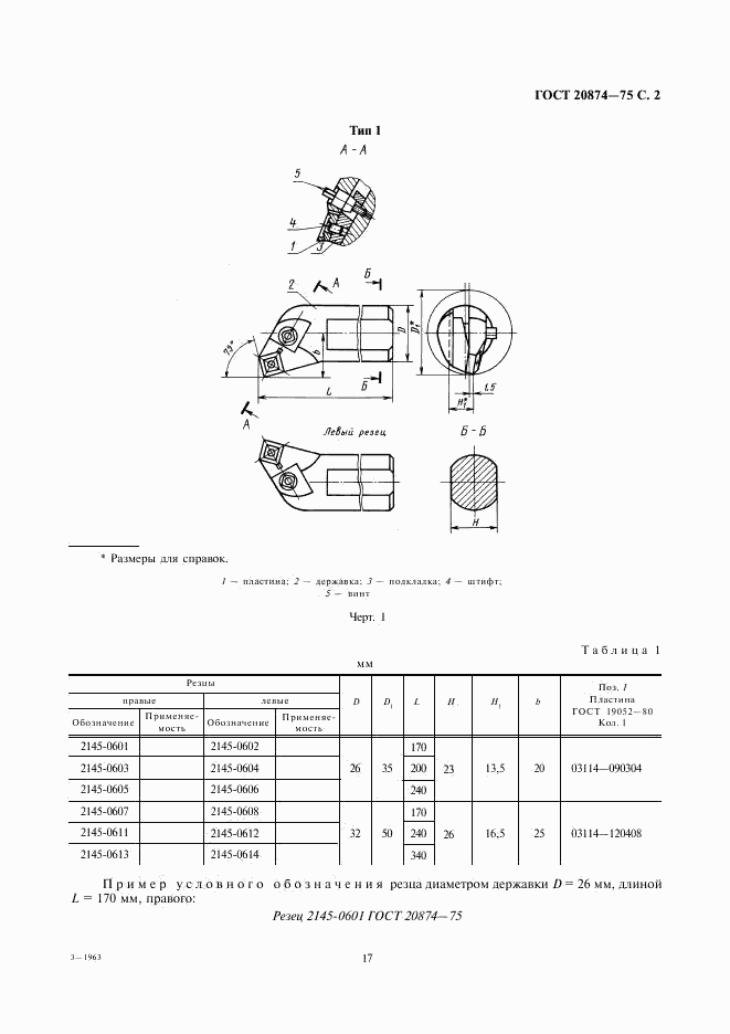 ГОСТ 20874-75, страница 2