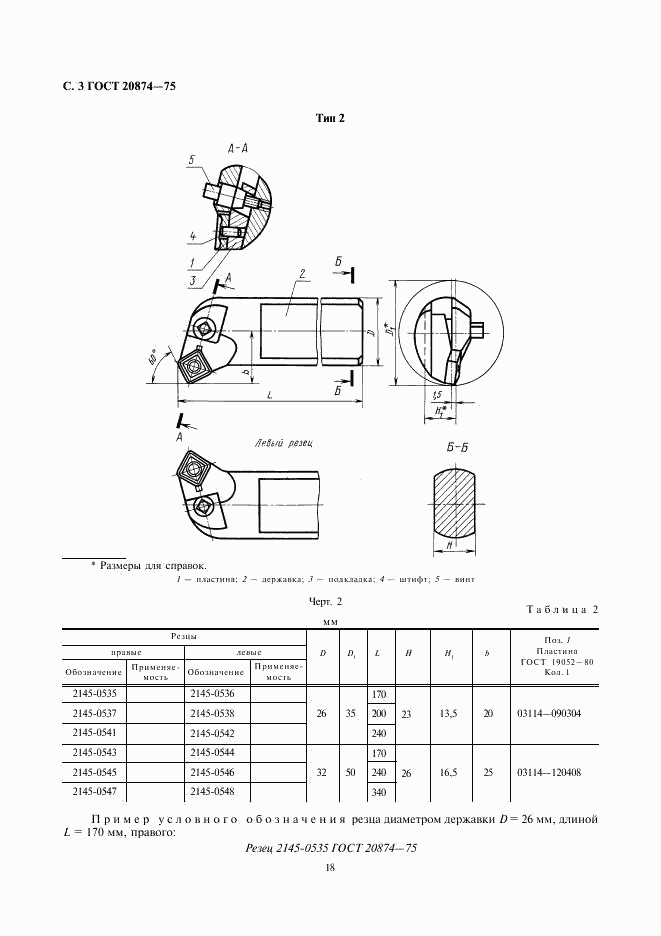 ГОСТ 20874-75, страница 3