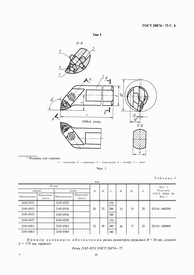 ГОСТ 20874-75, страница 4