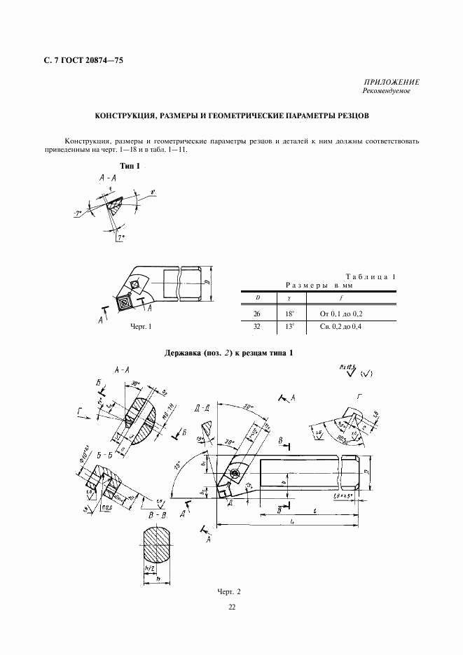ГОСТ 20874-75, страница 7