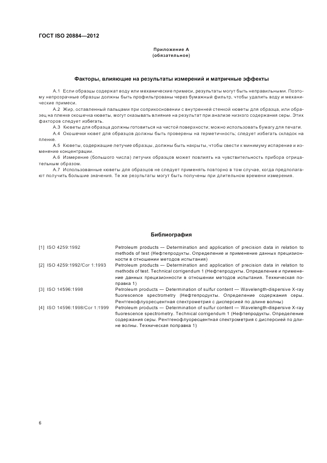 ГОСТ ISO 20884-2012, страница 10