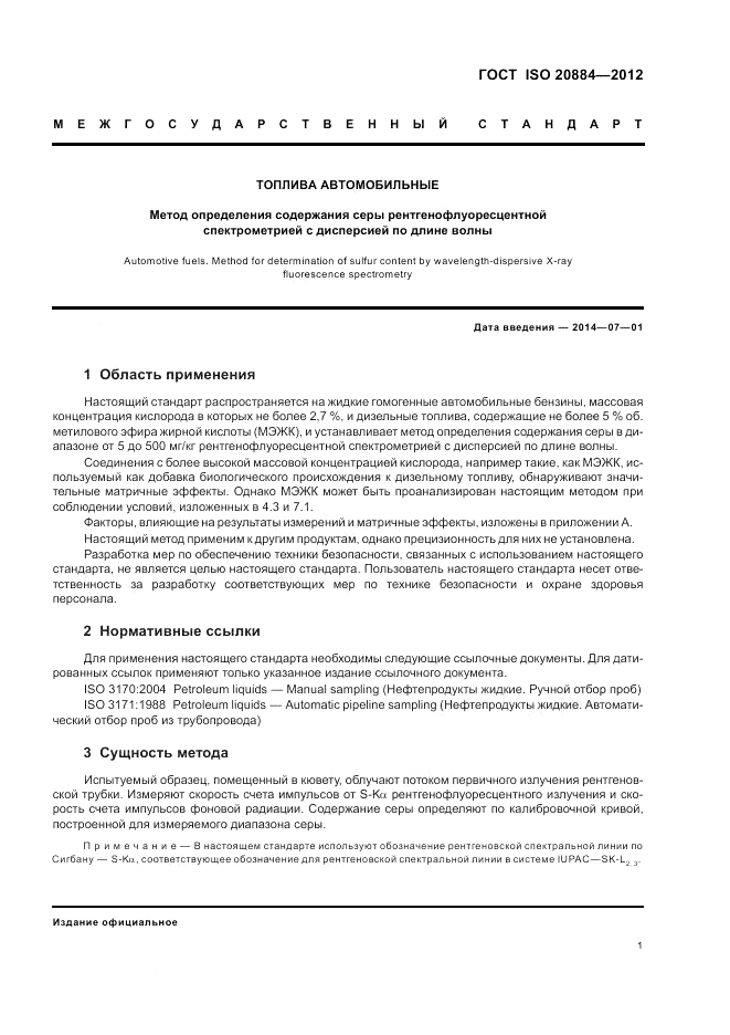 ГОСТ ISO 20884-2012, страница 5