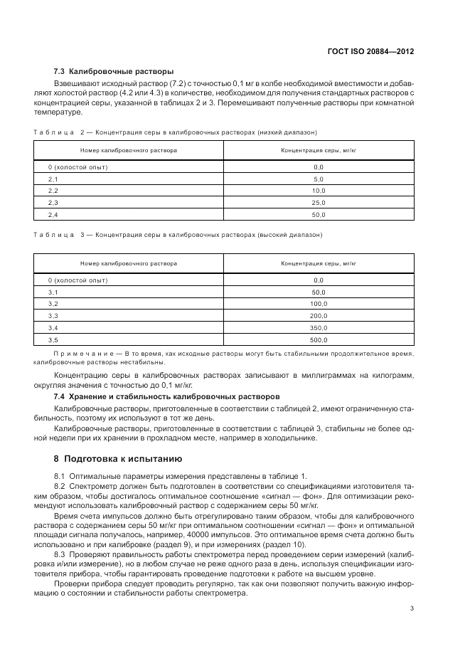 ГОСТ ISO 20884-2012, страница 7