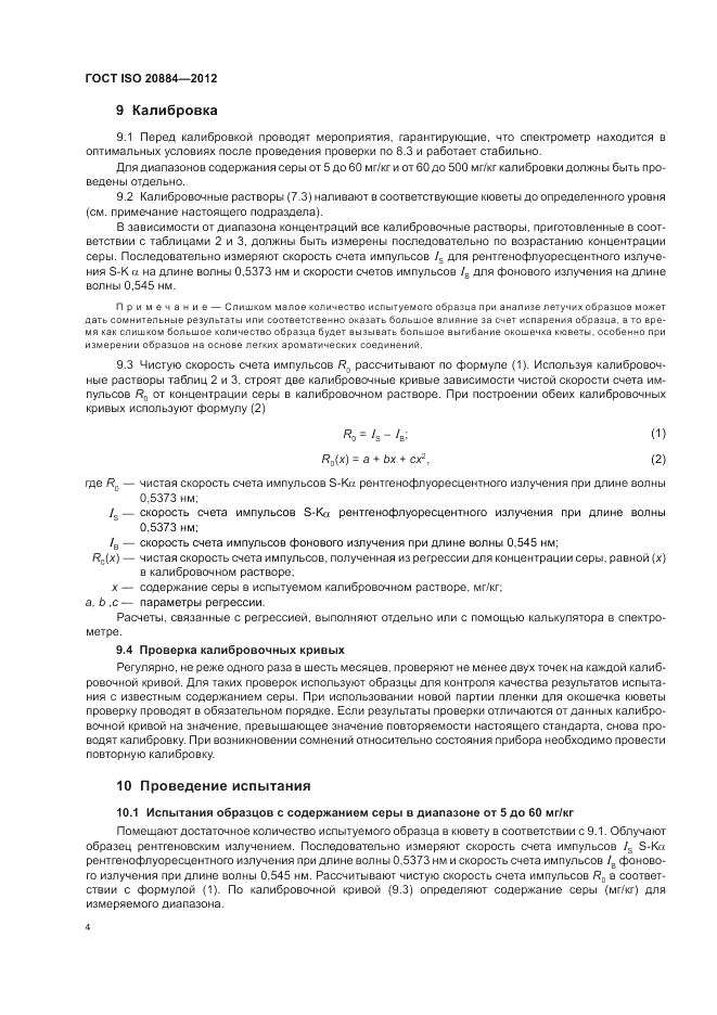 ГОСТ ISO 20884-2012, страница 8