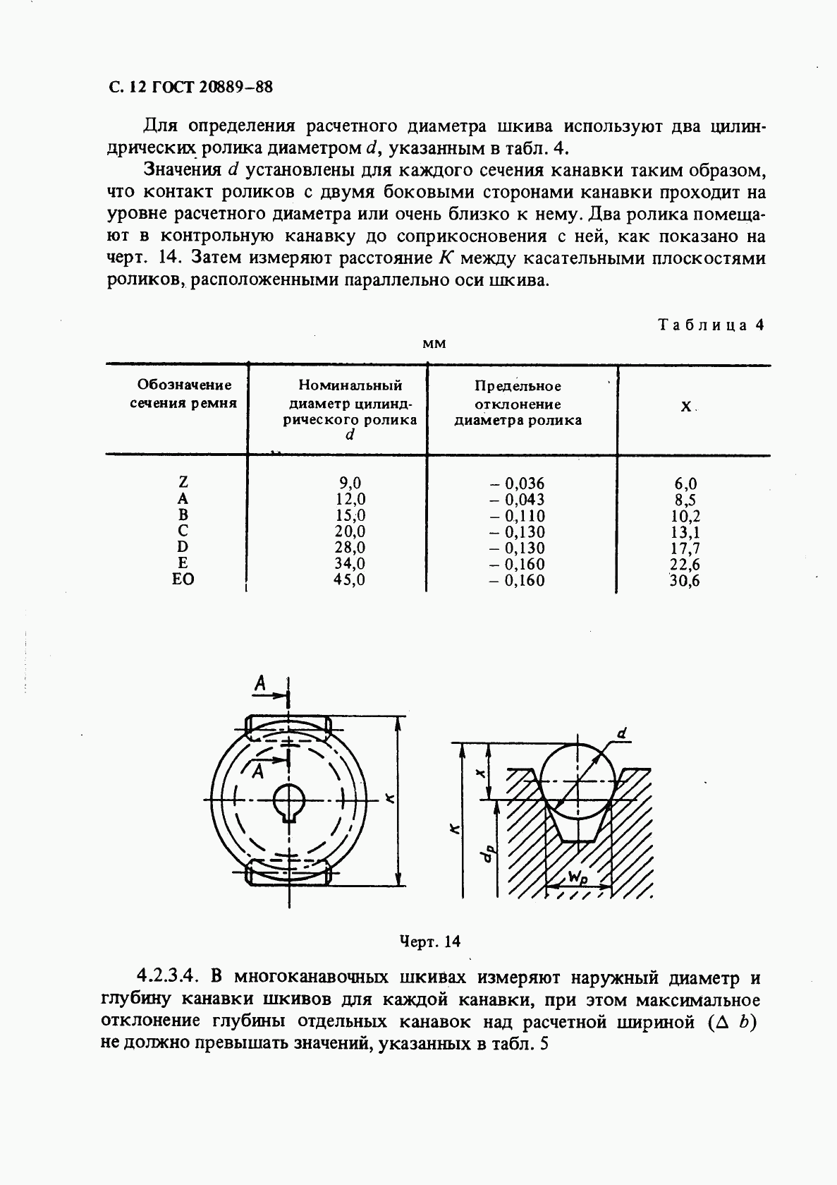 ГОСТ 20889-88, страница 13