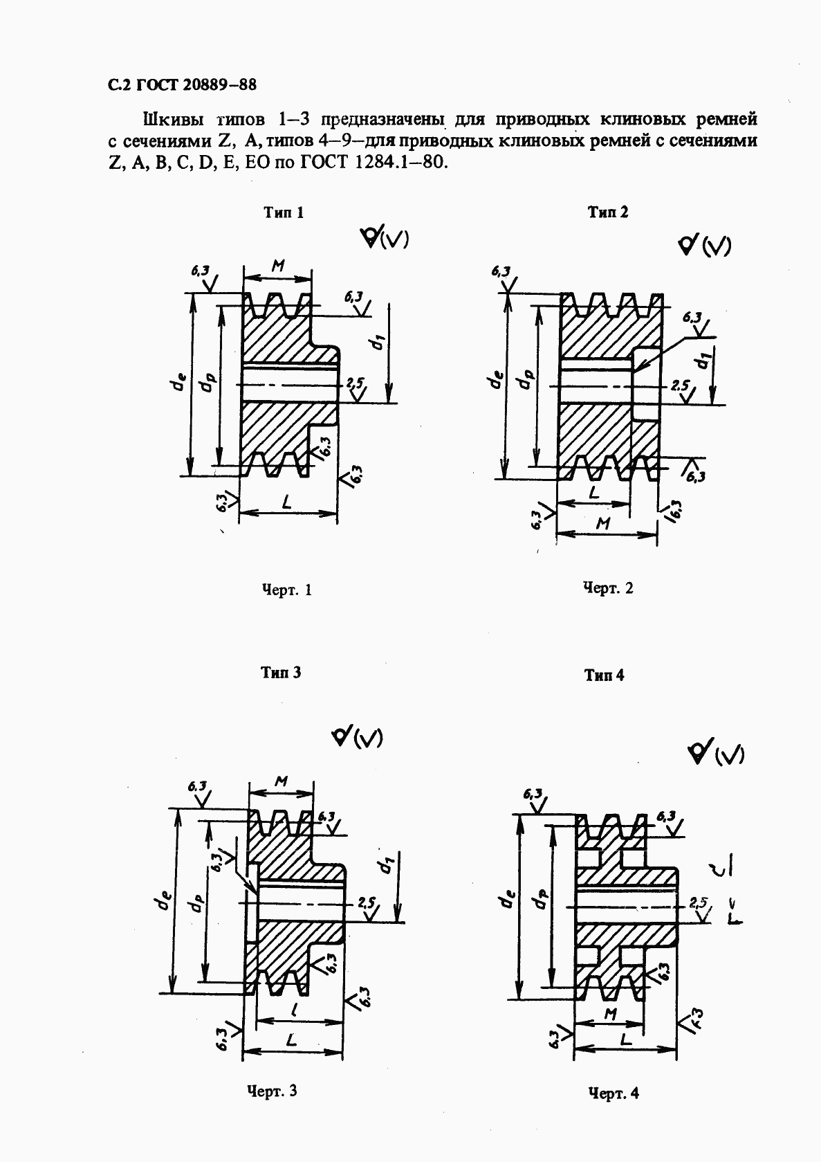 ГОСТ 20889-88, страница 3