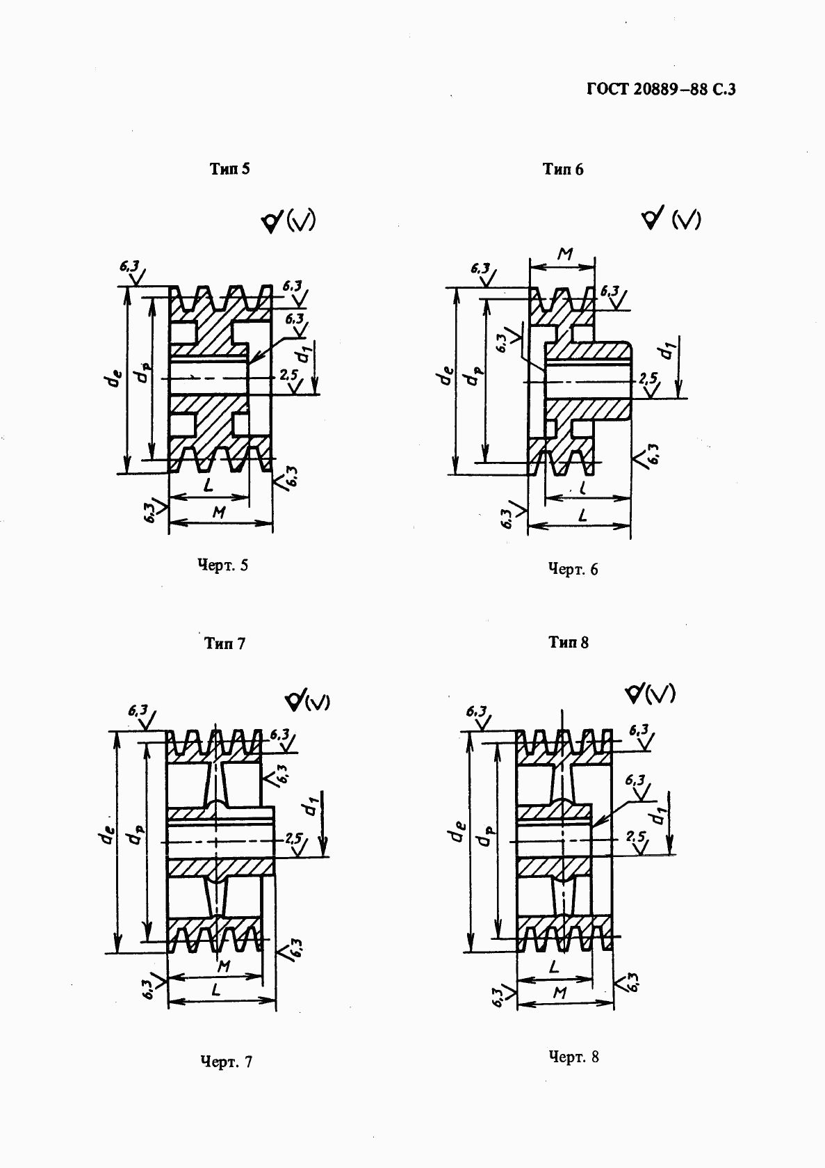 ГОСТ 20889-88, страница 4