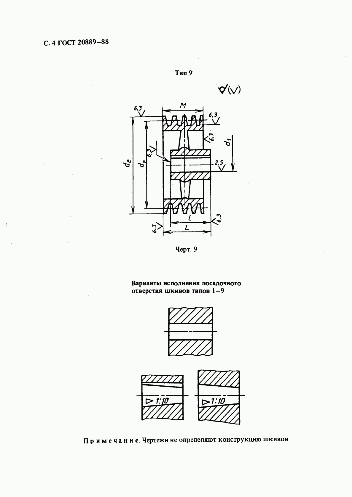 ГОСТ 20889-88, страница 5