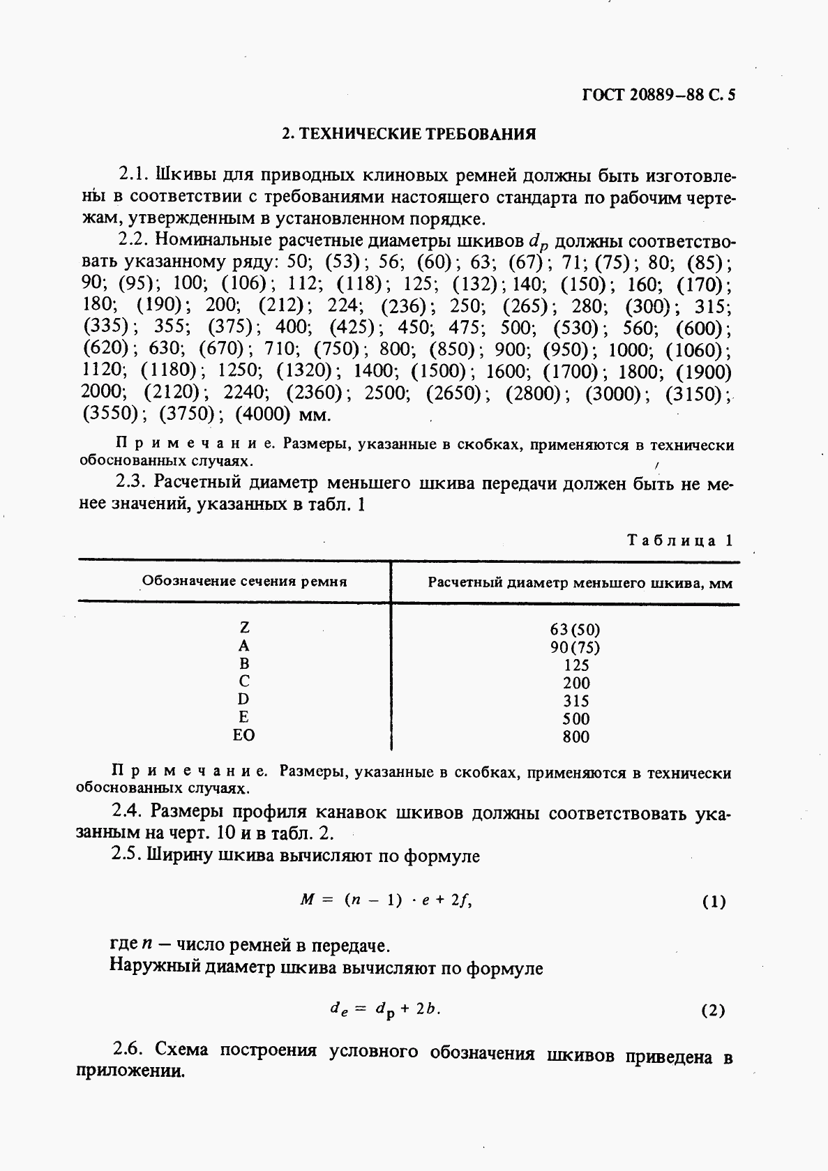 ГОСТ 20889-88, страница 6