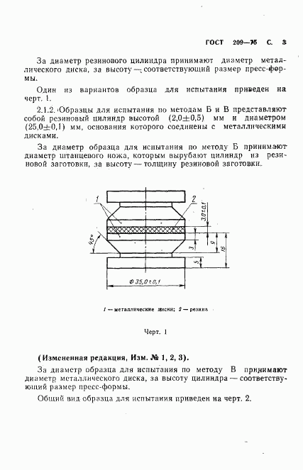 ГОСТ 209-75, страница 4