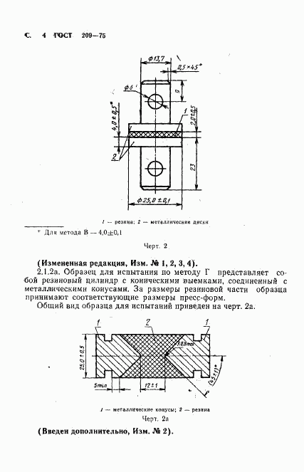 ГОСТ 209-75, страница 5