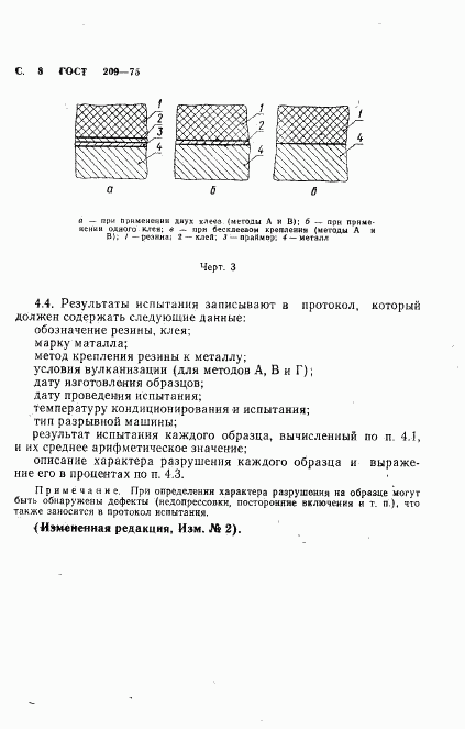 ГОСТ 209-75, страница 9