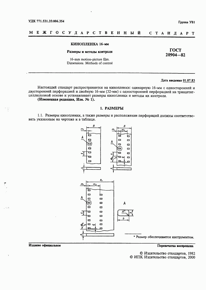 ГОСТ 20904-82, страница 2