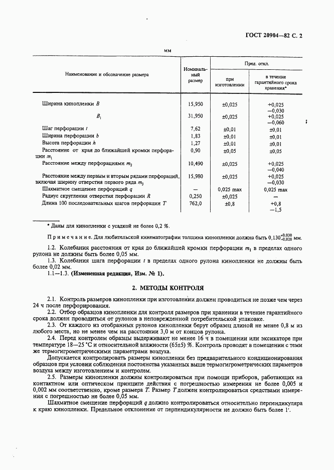 ГОСТ 20904-82, страница 3