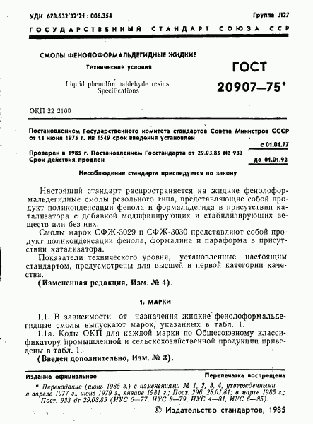 ГОСТ 20907-75, страница 2