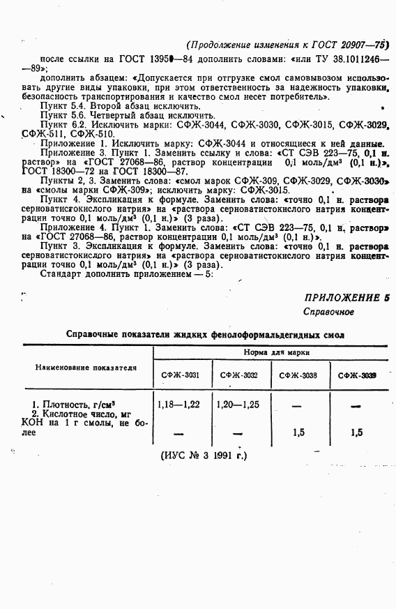 ГОСТ 20907-75, страница 37