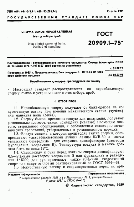 ГОСТ 20909.1-75, страница 2