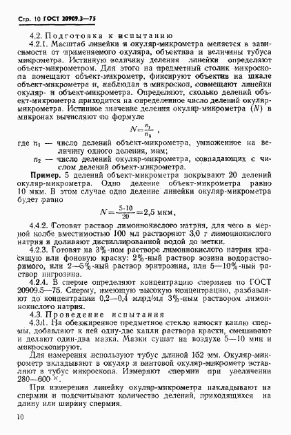 ГОСТ 20909.3-75, страница 13