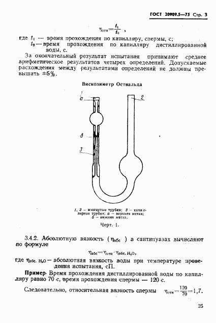 ГОСТ 20909.5-75, страница 3