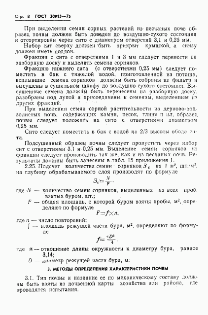 ГОСТ 20915-75, страница 10