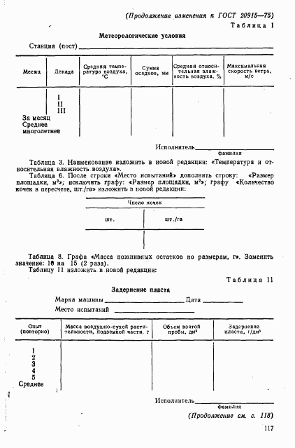 ГОСТ 20915-75, страница 39