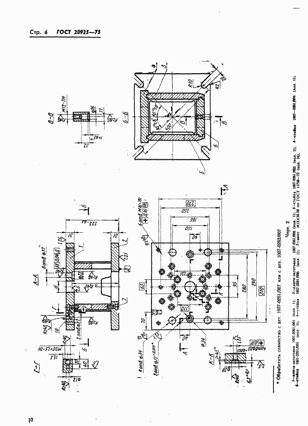 ГОСТ 20925-75, страница 10