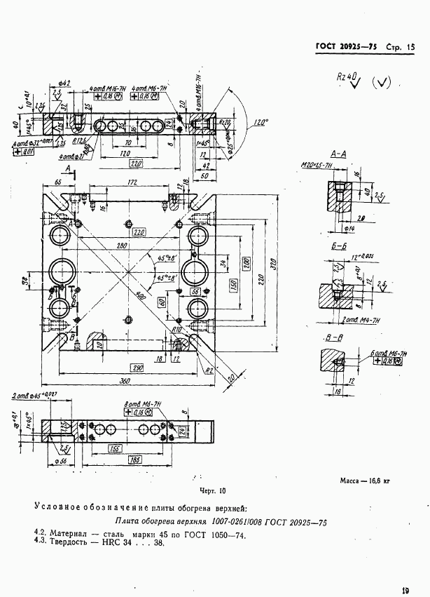 ГОСТ 20925-75, страница 19