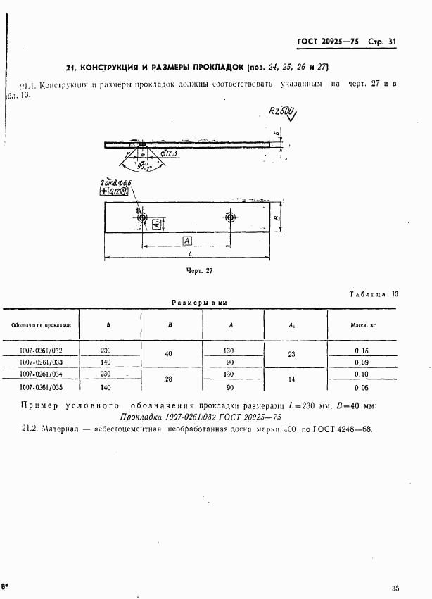 ГОСТ 20925-75, страница 35