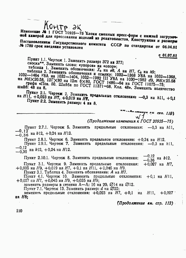 ГОСТ 20925-75, страница 36