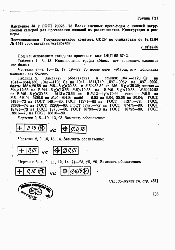 ГОСТ 20925-75, страница 38