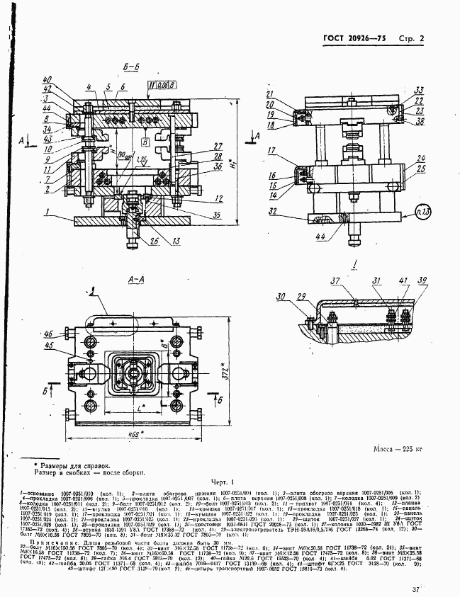 ГОСТ 20926-75, страница 2