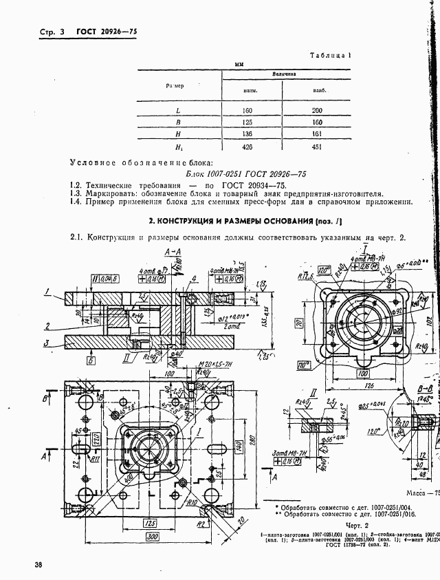 ГОСТ 20926-75, страница 3