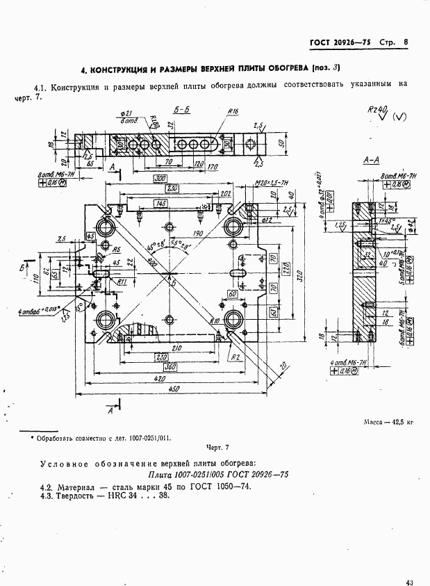 ГОСТ 20926-75, страница 8