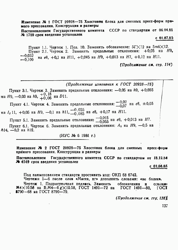 ГОСТ 20928-75, страница 6