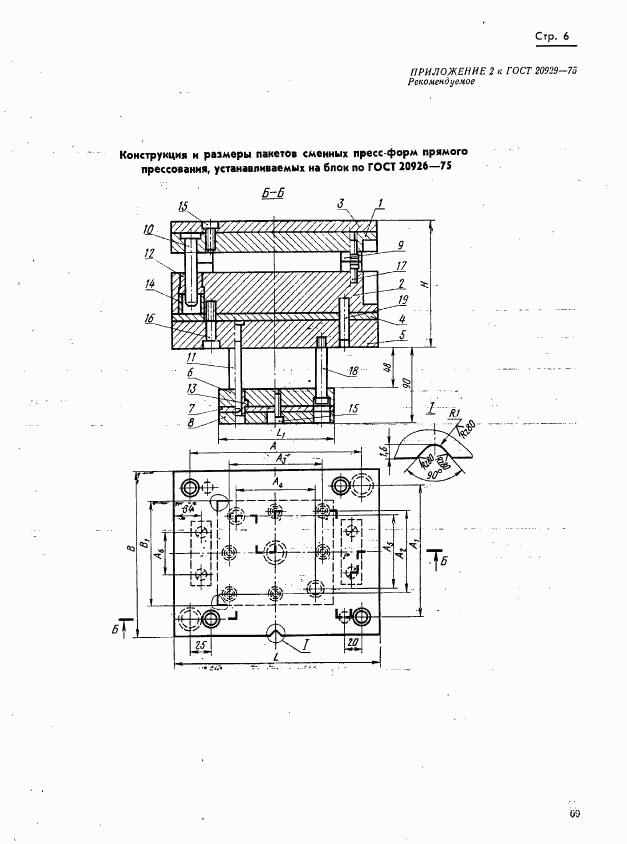 ГОСТ 20929-75, страница 6