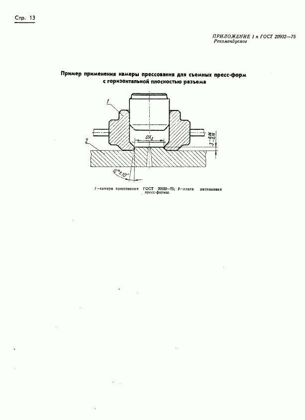 ГОСТ 20932-75, страница 13