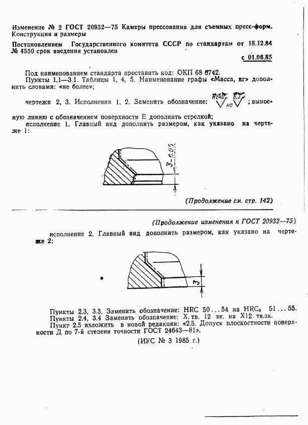 ГОСТ 20932-75, страница 16