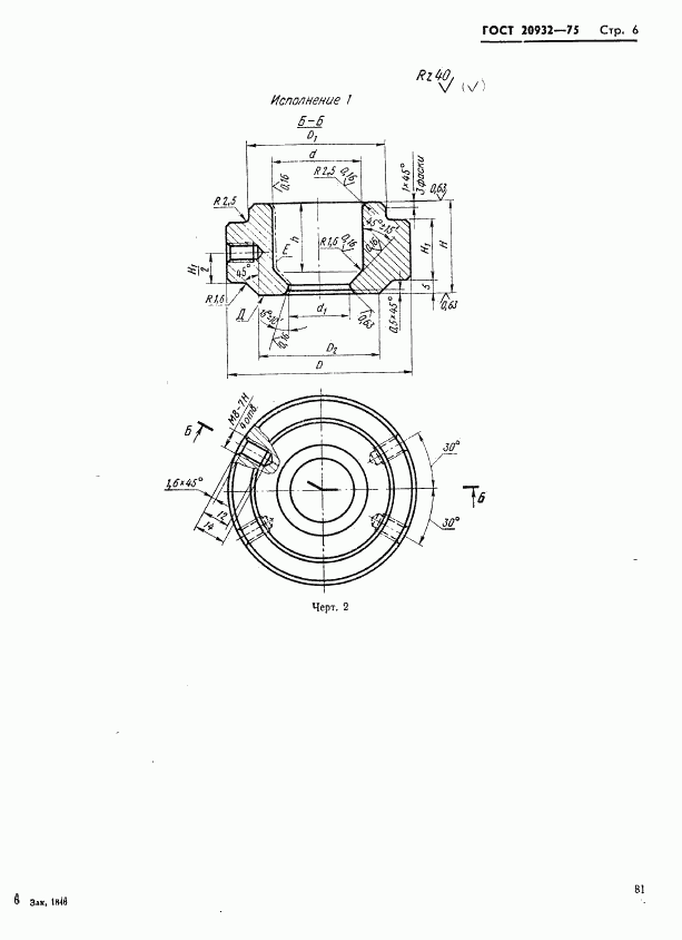 ГОСТ 20932-75, страница 6