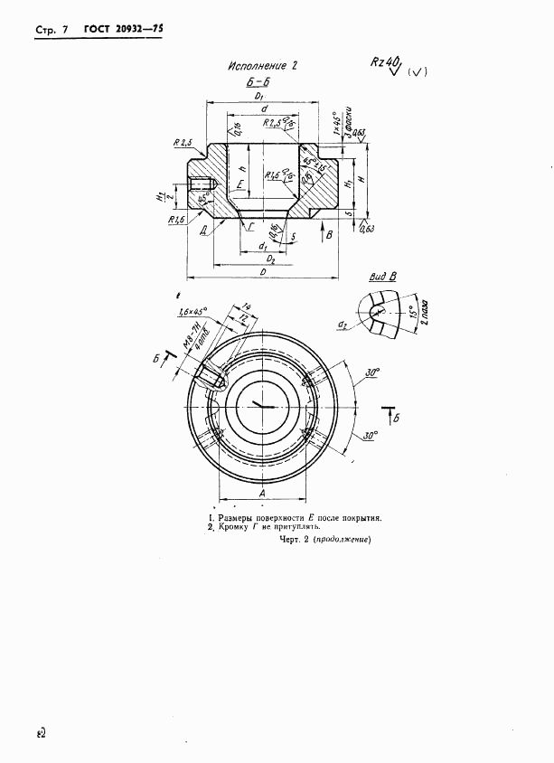 ГОСТ 20932-75, страница 7