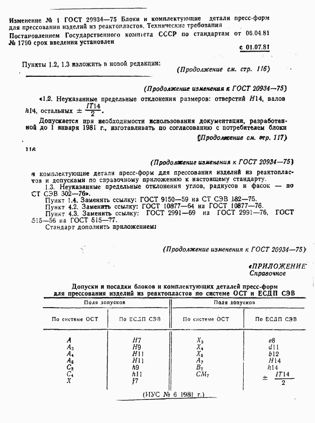 ГОСТ 20934-75, страница 3