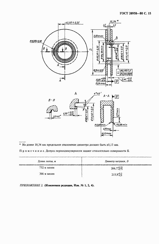 ГОСТ 20958-80, страница 16