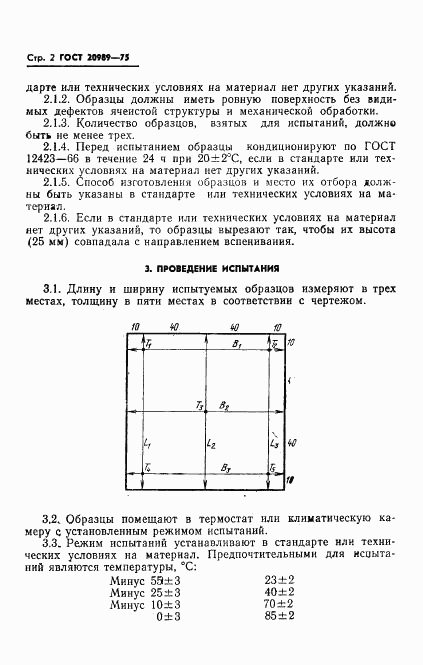 ГОСТ 20989-75, страница 4