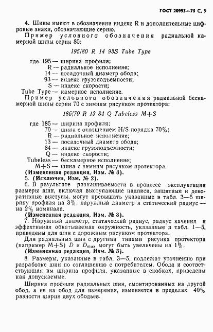 ГОСТ 20993-75, страница 10