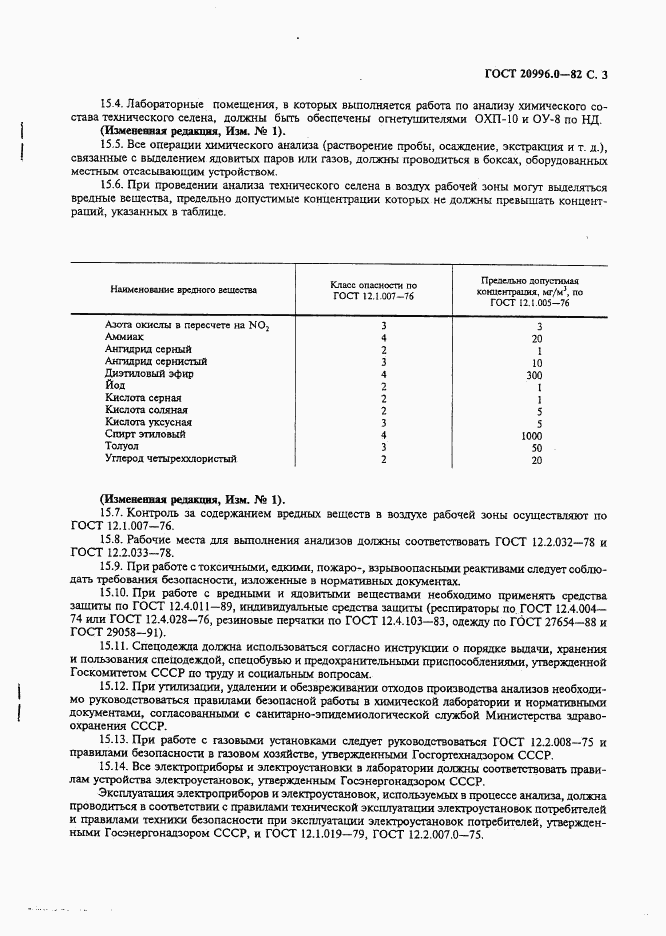 ГОСТ 20996.0-82, страница 4